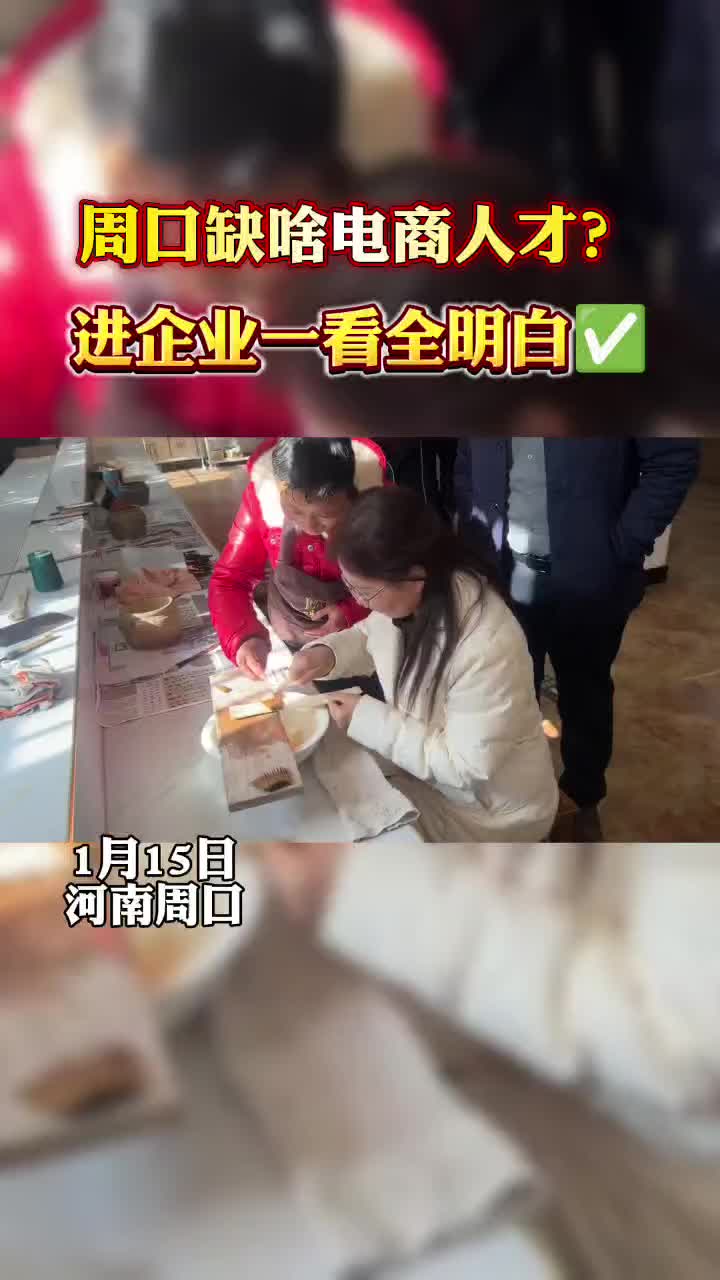 周口缺什么樣的電商人才？?走進(jìn)企業(yè)才知道